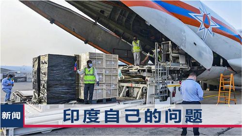 印媒反思氧氣危機(jī) 中國(guó)物資已到，問題根源何在？